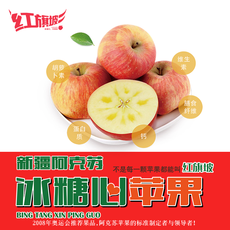 红旗坡苹果主图11.jpg